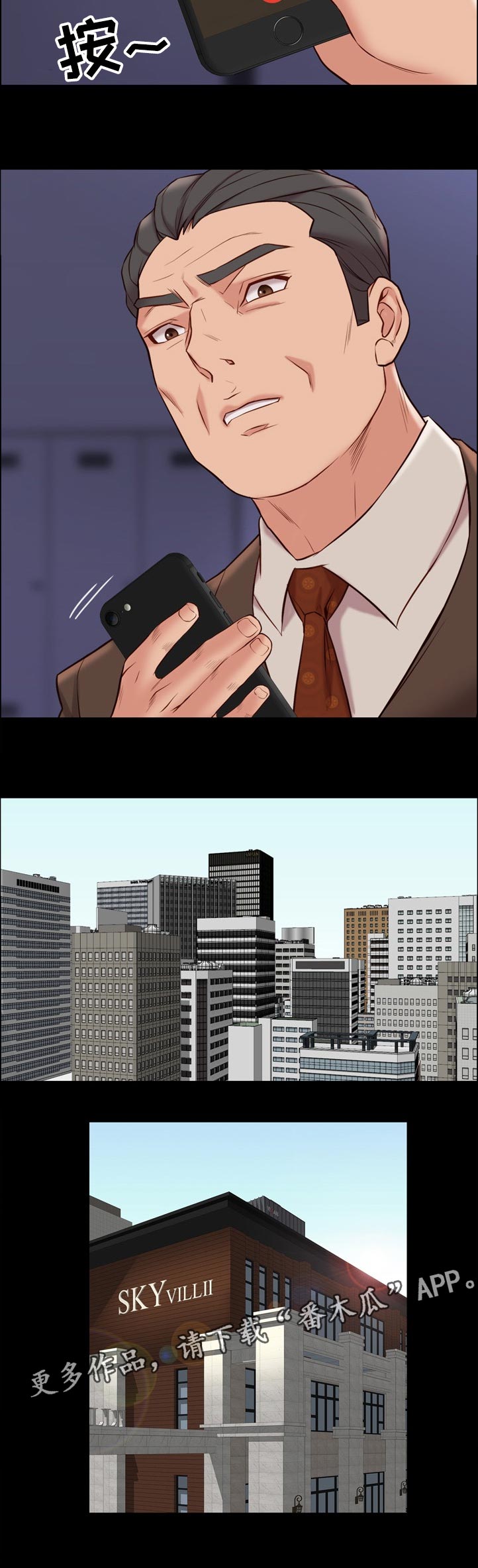 集团公子漫画,第58章：逆风2图