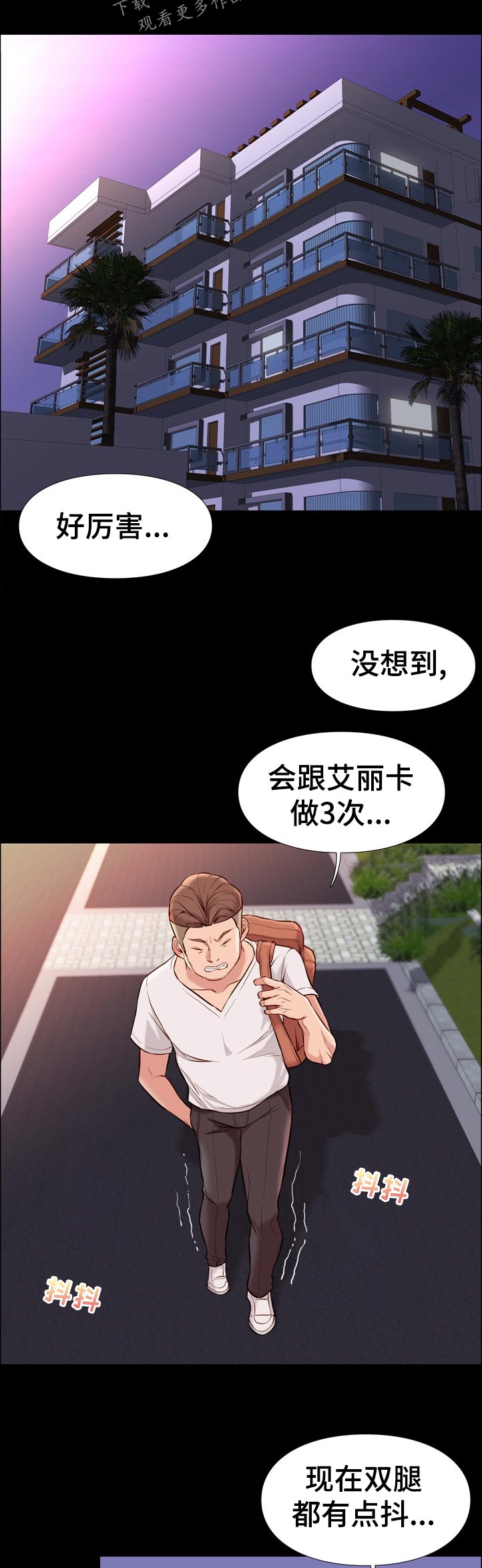 集团公子漫画,第45章：很累吗2图