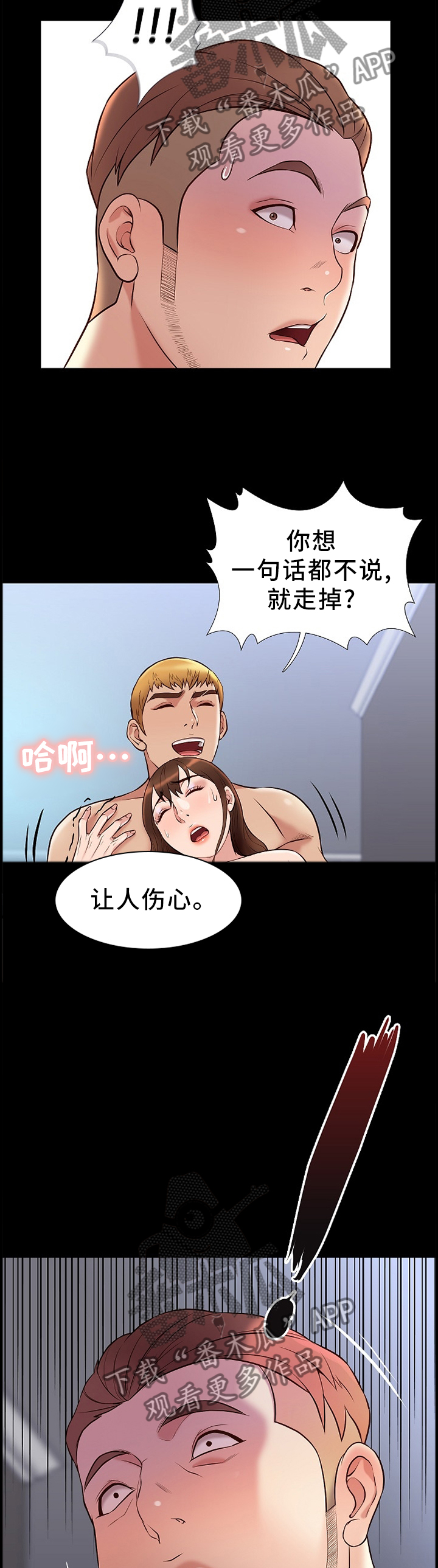 集团公子漫画,第36章：同居生活2图