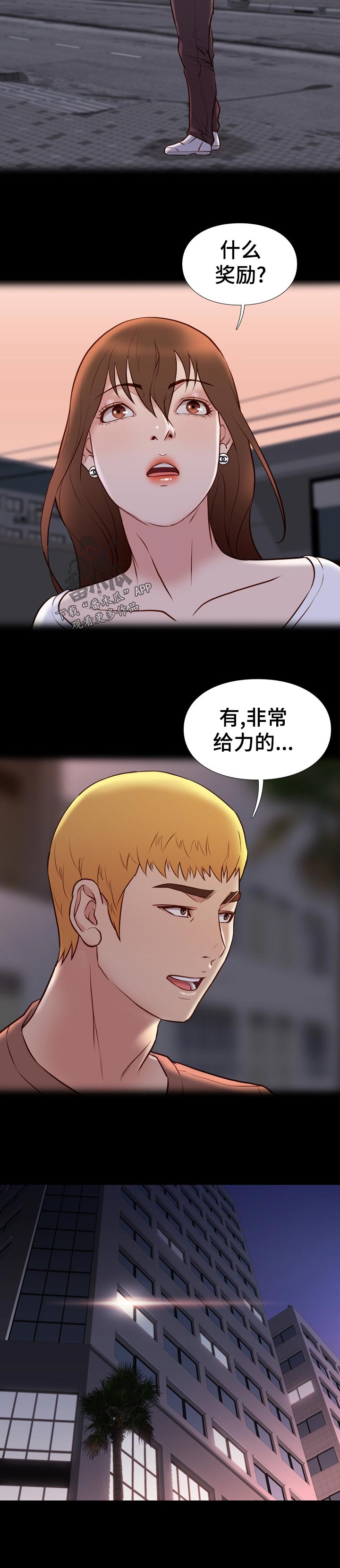 集团公子漫画,第43章：已经开始了吧1图