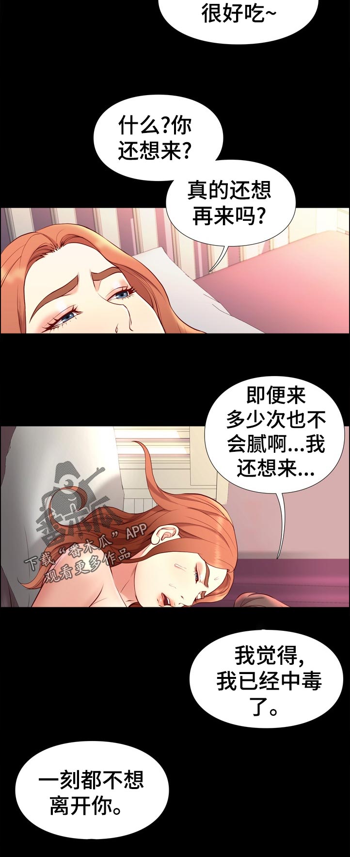 集团公子漫画,第56章：意外之喜2图