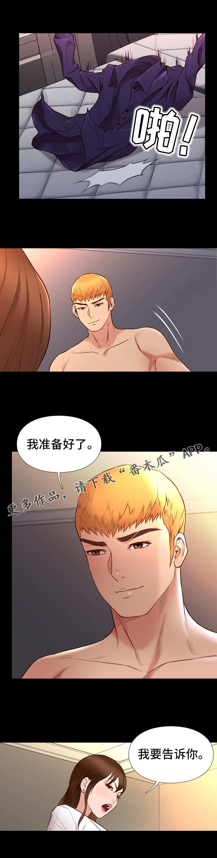 集团公子漫画,第30章：熟练2图