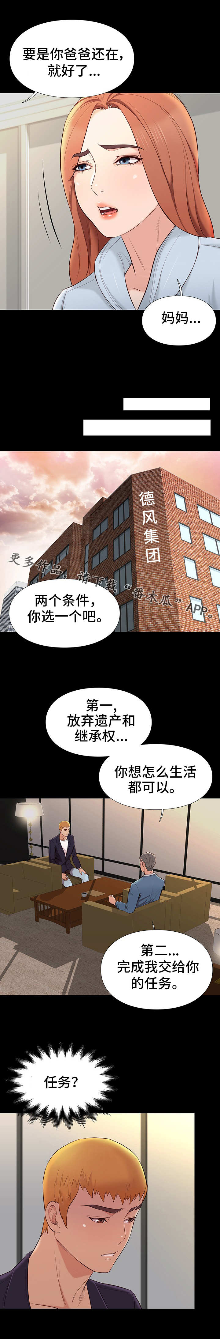 集团公子漫画,第15章：条件2图