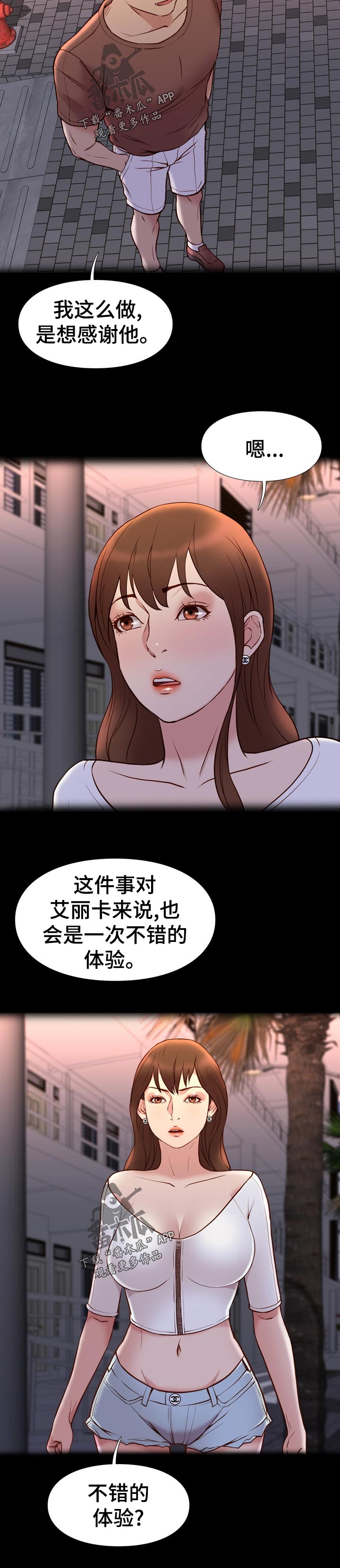集团公子漫画,第43章：已经开始了吧1图