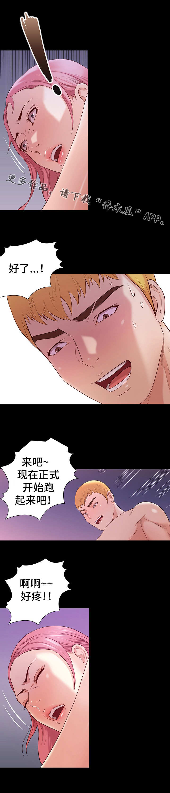 集团公子漫画,第17章：疼痛2图