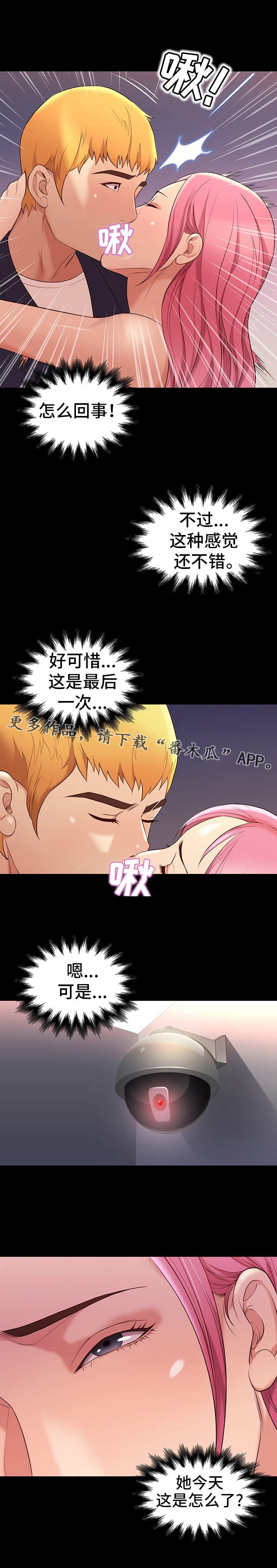 集团公子漫画,第16章：安排2图