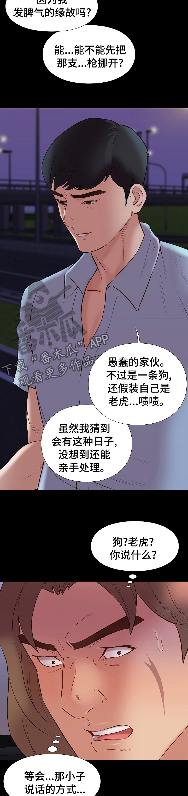 集团公子漫画,第61章：下场1图