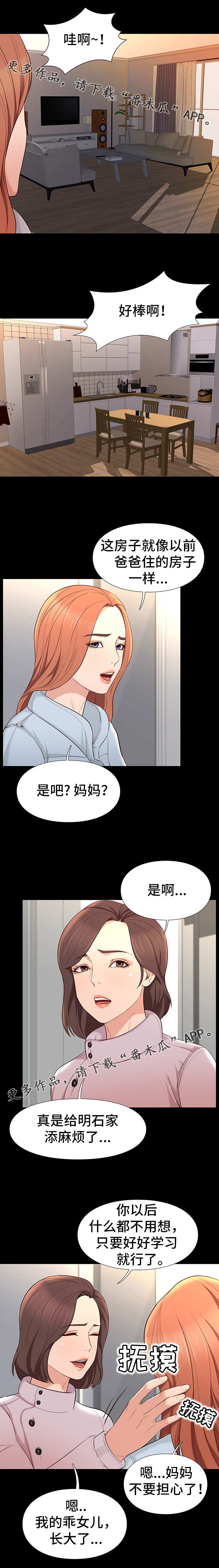 集团公子漫画,第15章：条件1图
