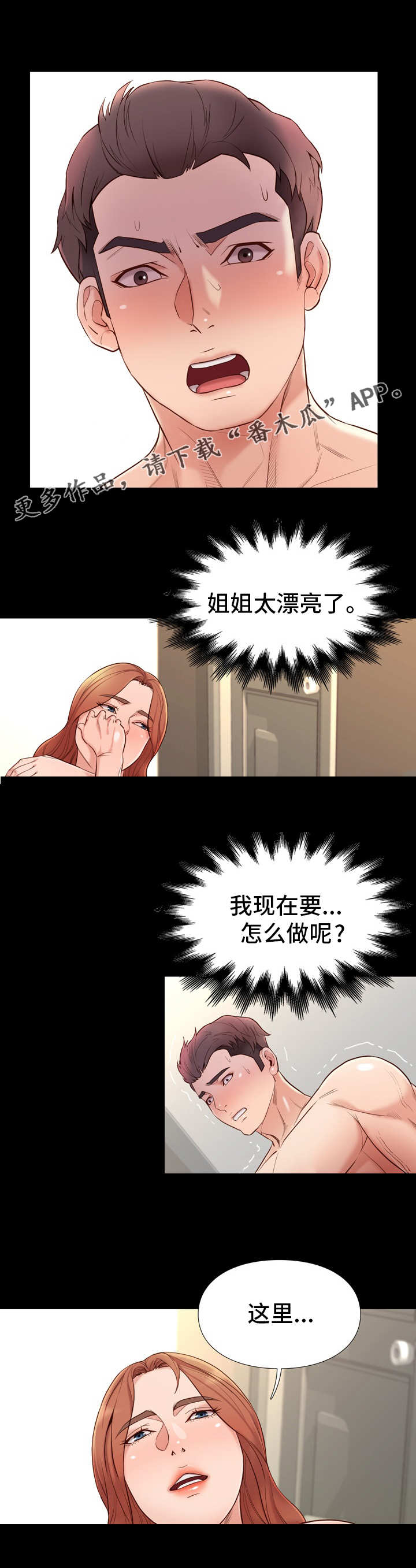 集团公子漫画,第24章：空白1图