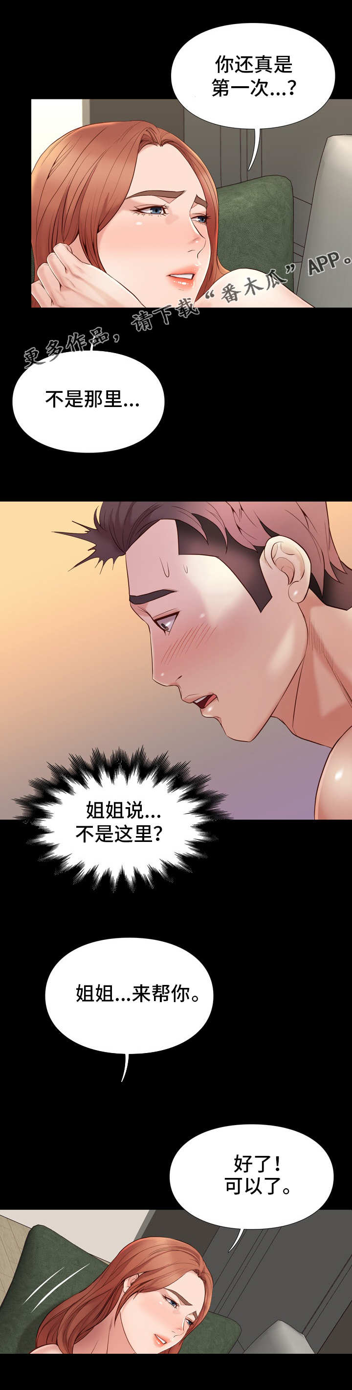集团公子漫画,第24章：空白1图