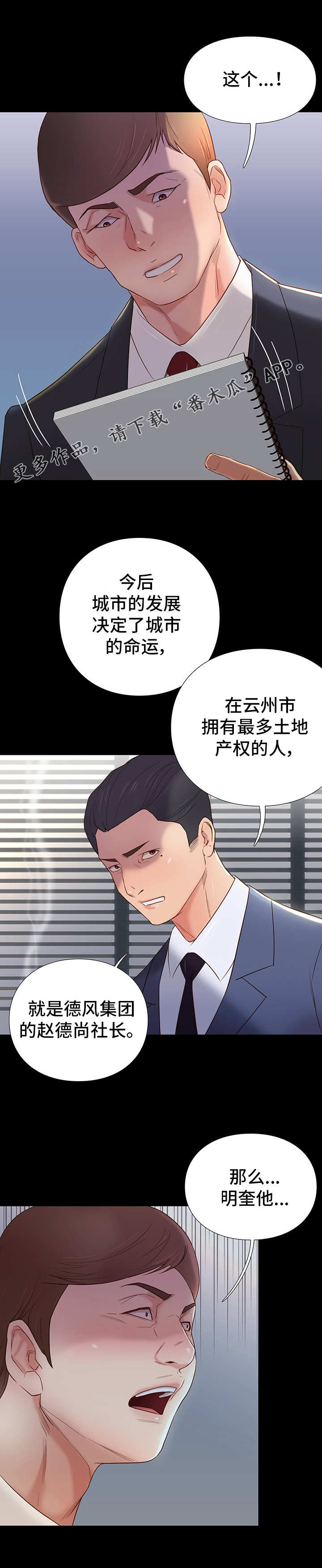 集团公子漫画,第6章：棋子1图