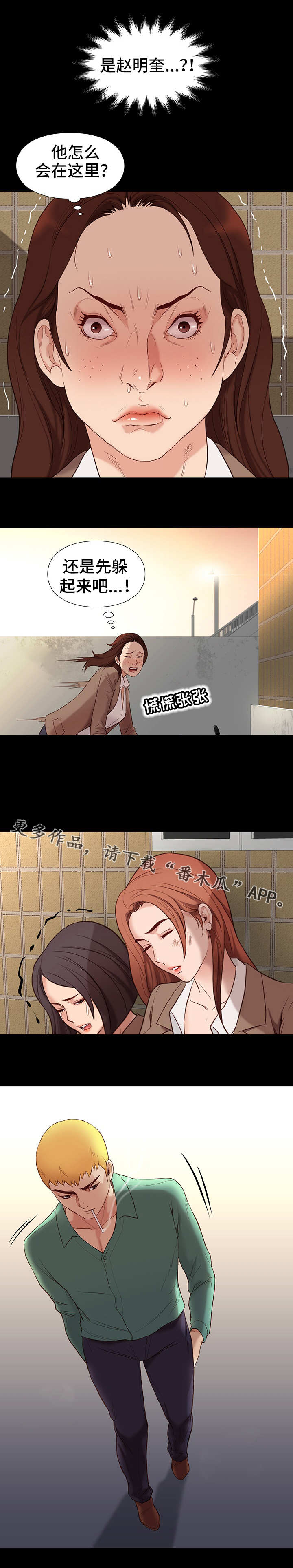 集团公子漫画,第9章：出手1图