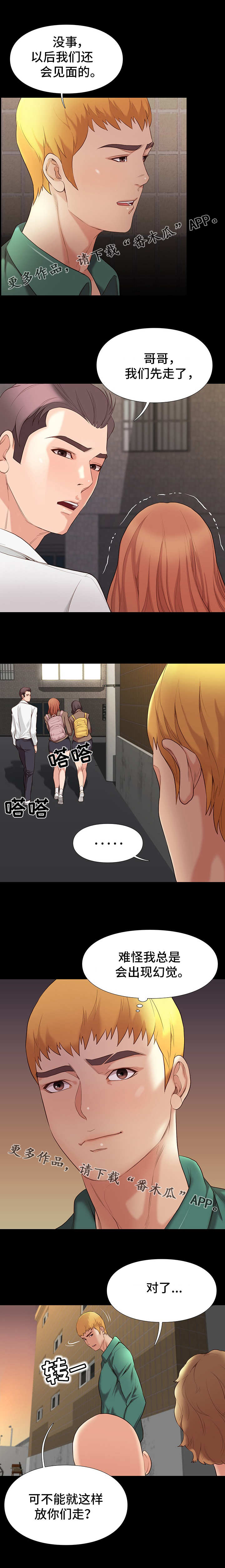 集团公子漫画,第11章：崩溃2图