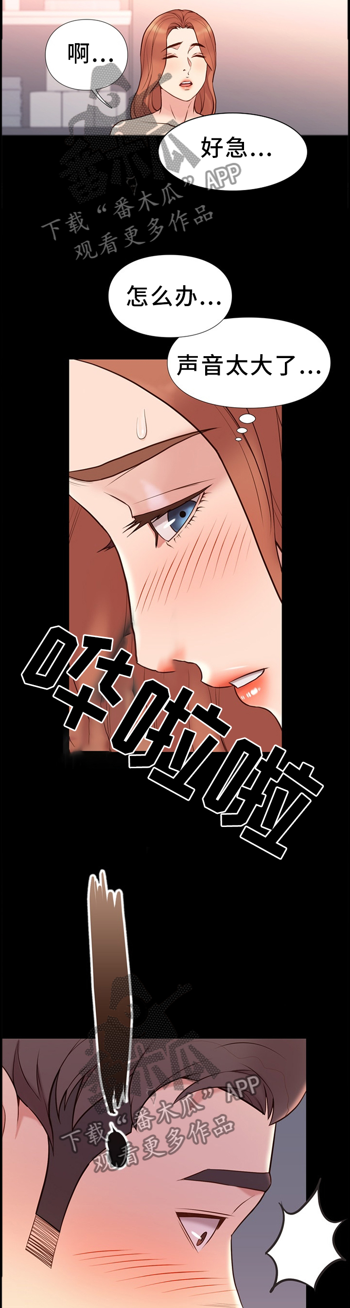 集团公子漫画,第33章：一起2图
