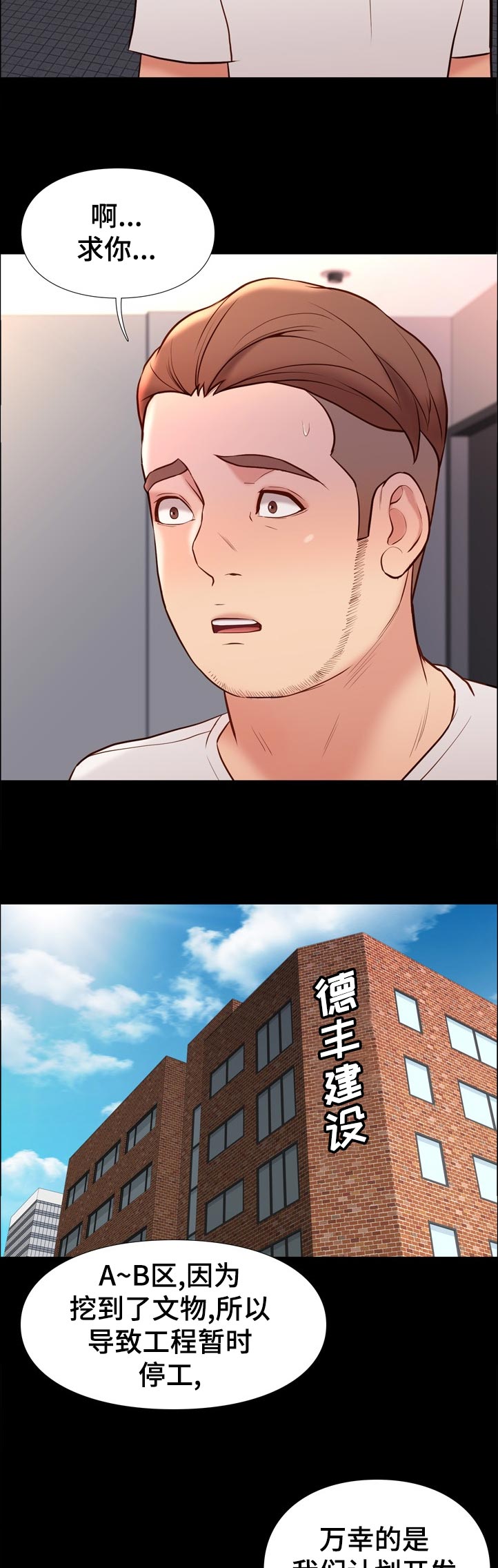 集团公子漫画,第57章：解决方案2图