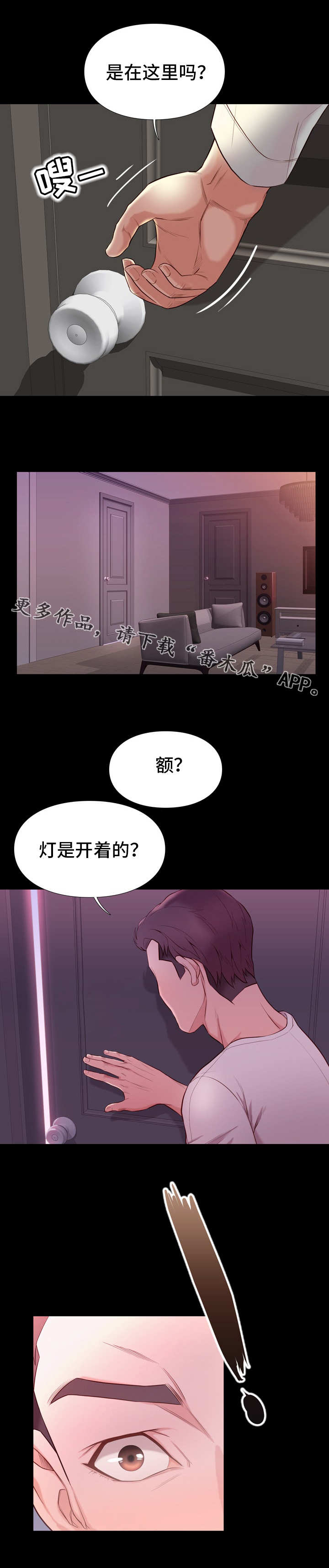 集团公子漫画,第21章：房间2图