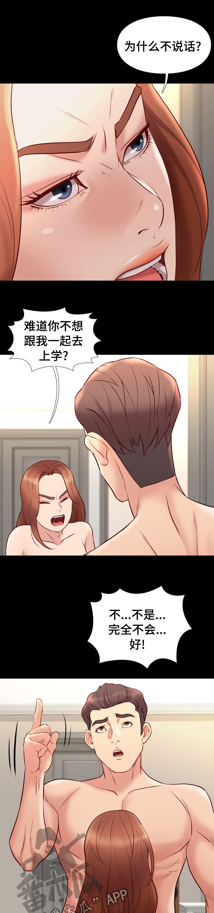 集团公子漫画,第59章：快乐的日常2图