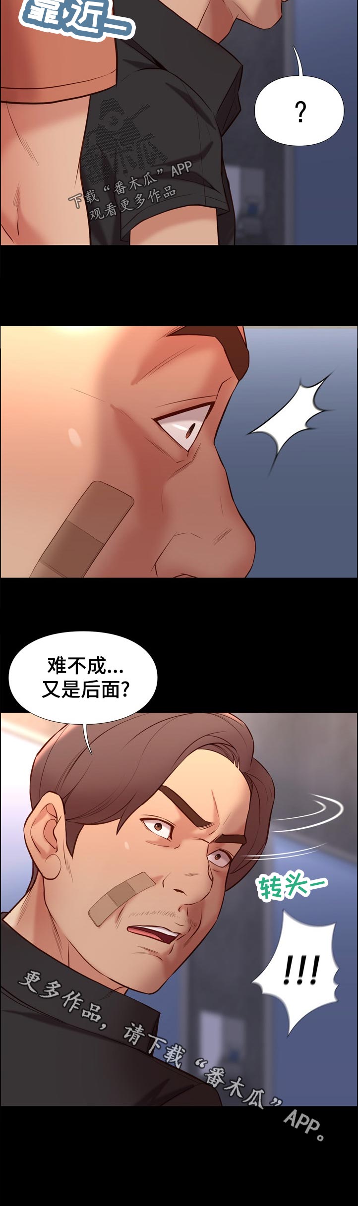 集团公子漫画,第57章：解决方案2图