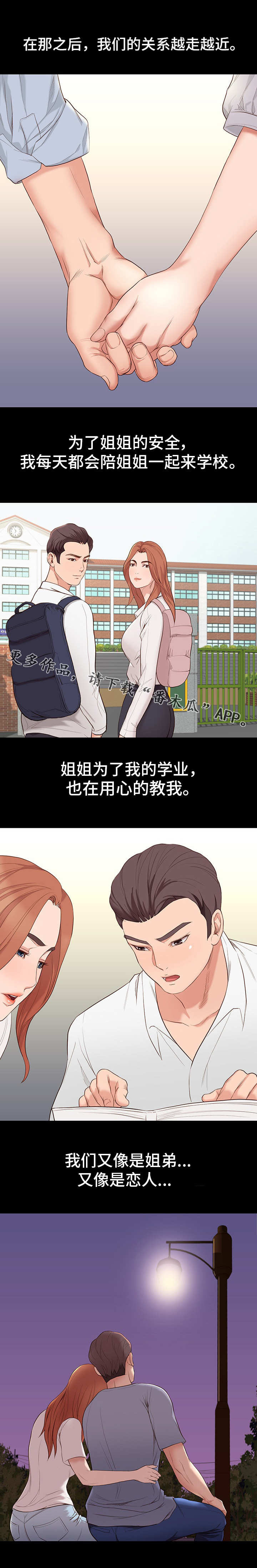 集团公子漫画,第12章：幸福1图
