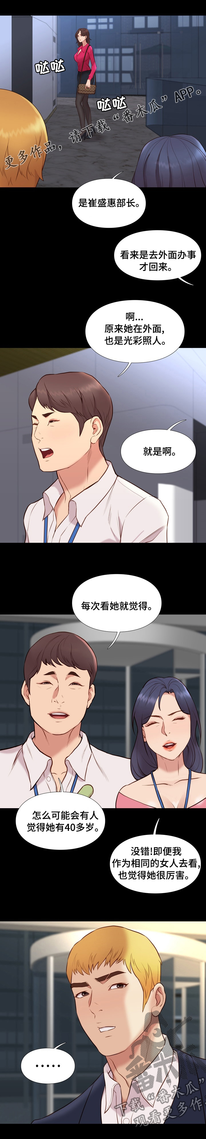 集团公子漫画,第72章：最糟糕的场面1图