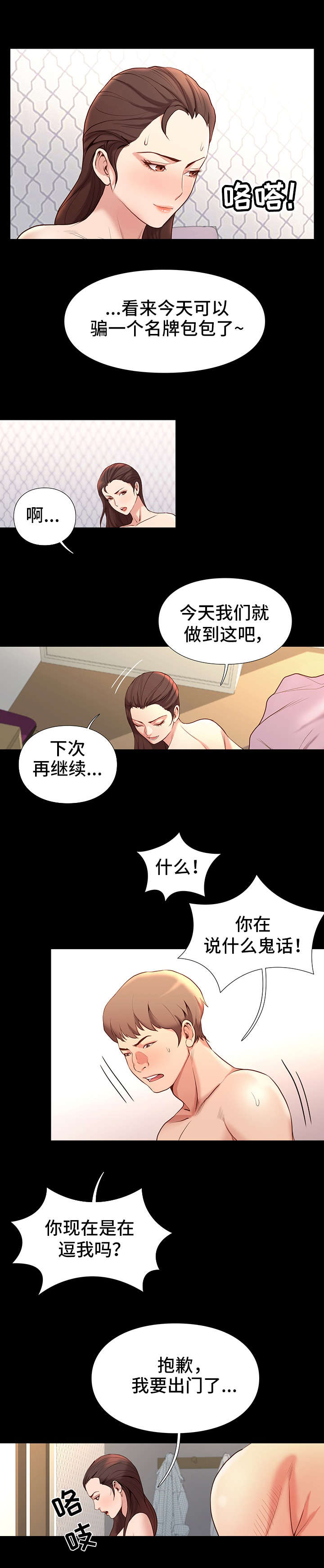集团公子漫画,第1章：撞到1图