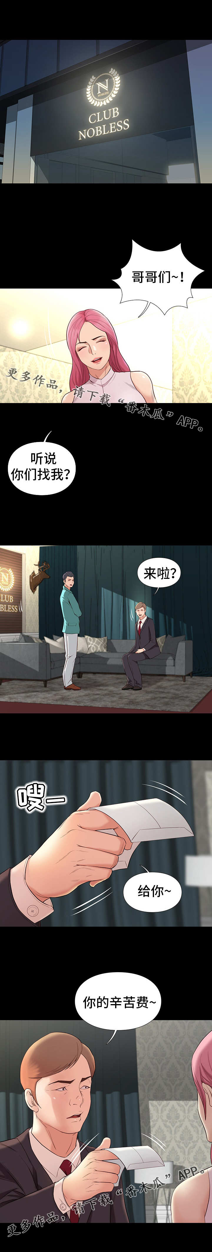 集团公子漫画,第16章：安排2图