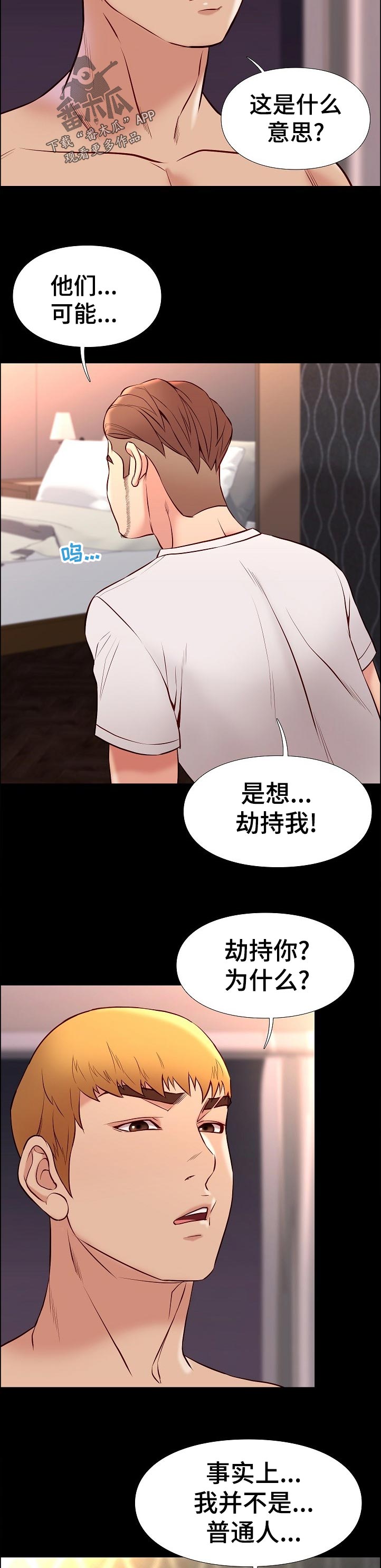 集团公子漫画,第49章：求助2图