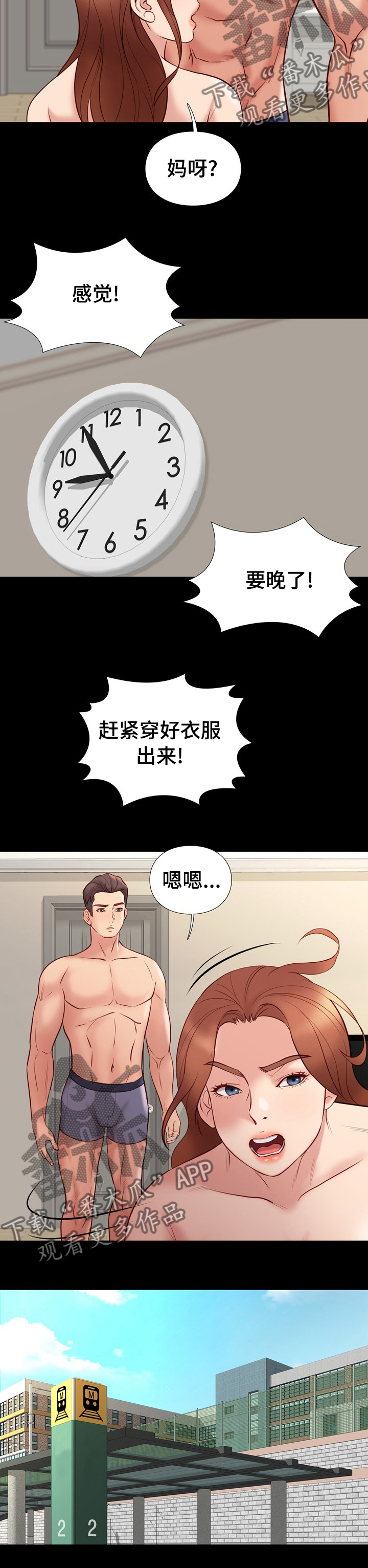 集团公子漫画,第59章：快乐的日常2图