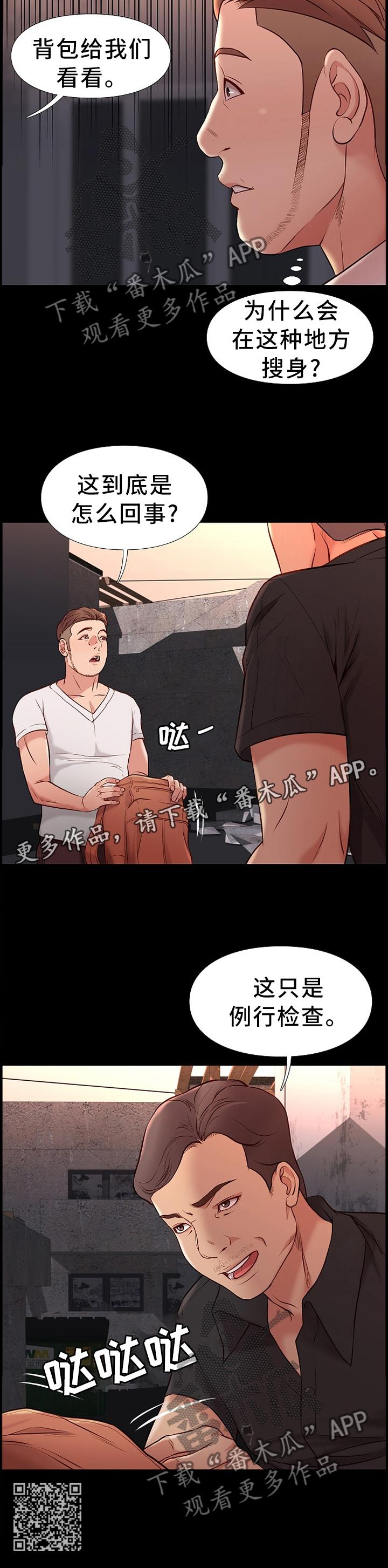 集团公子漫画,第39章：买东西2图