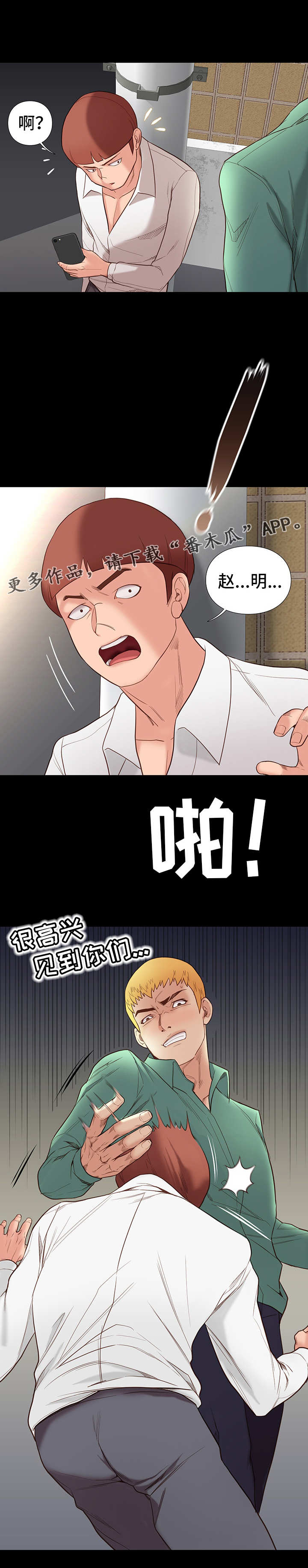 集团公子漫画,第9章：出手2图