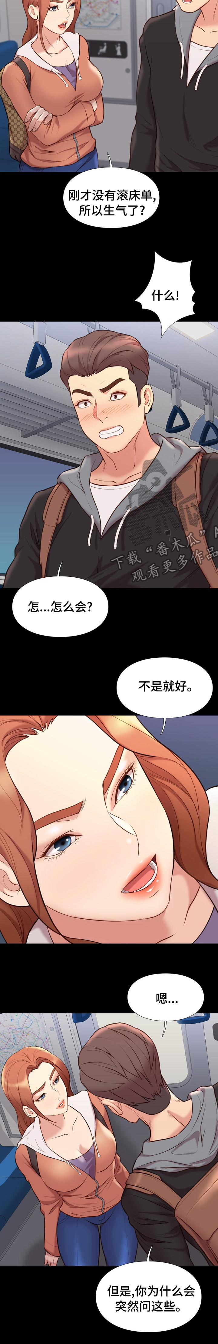 集团公子漫画,第59章：快乐的日常2图