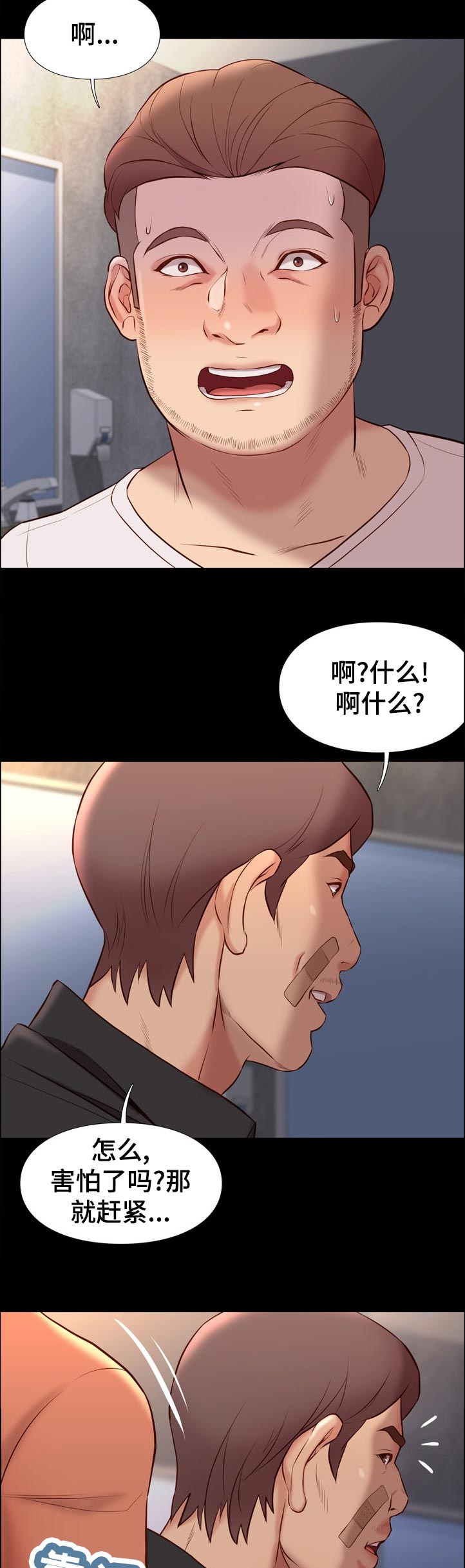 集团公子漫画,第57章：解决方案1图