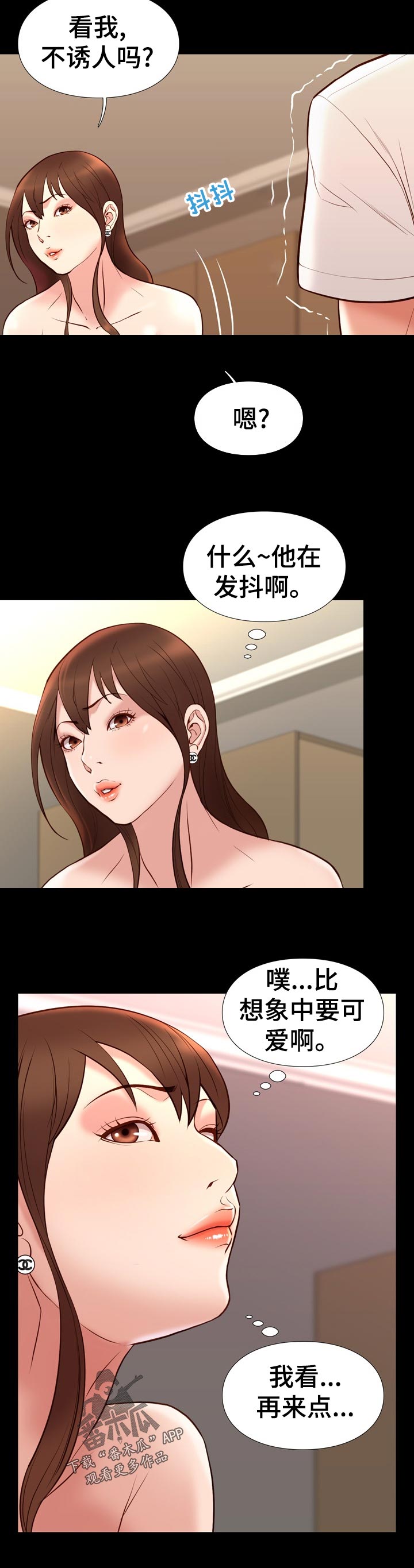 集团公子漫画,第43章：已经开始了吧2图