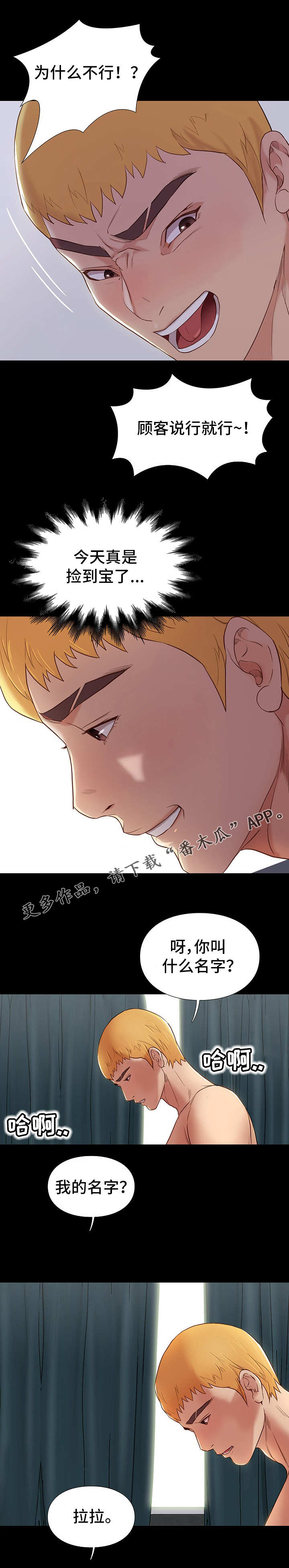 集团公子漫画,第6章：棋子2图