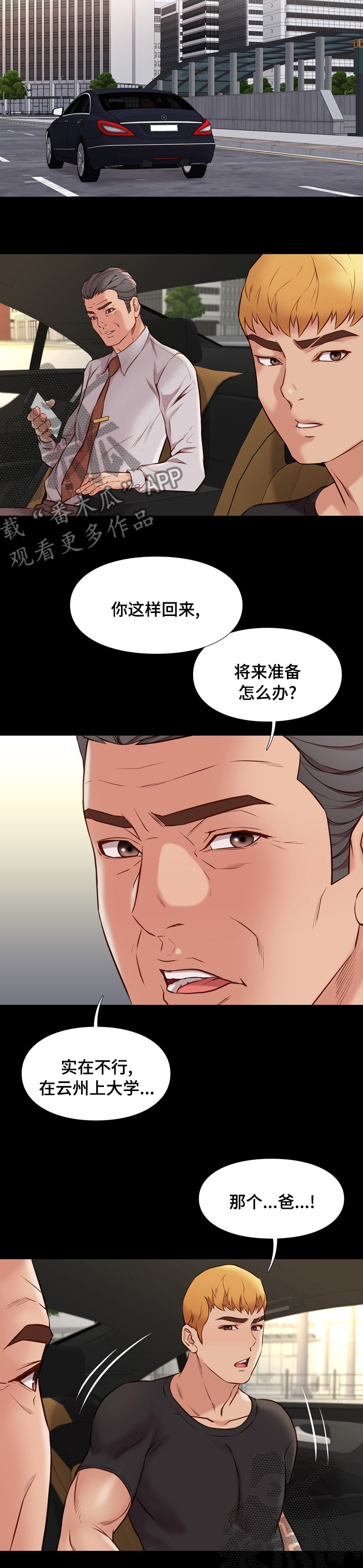 集团公子漫画,第71章：新人2图