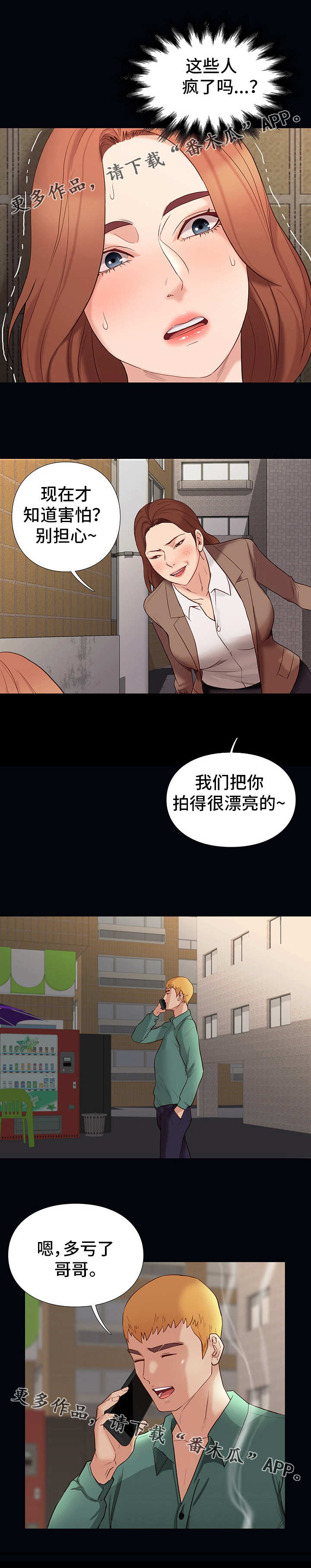 集团公子漫画,第8章：霸凌1图