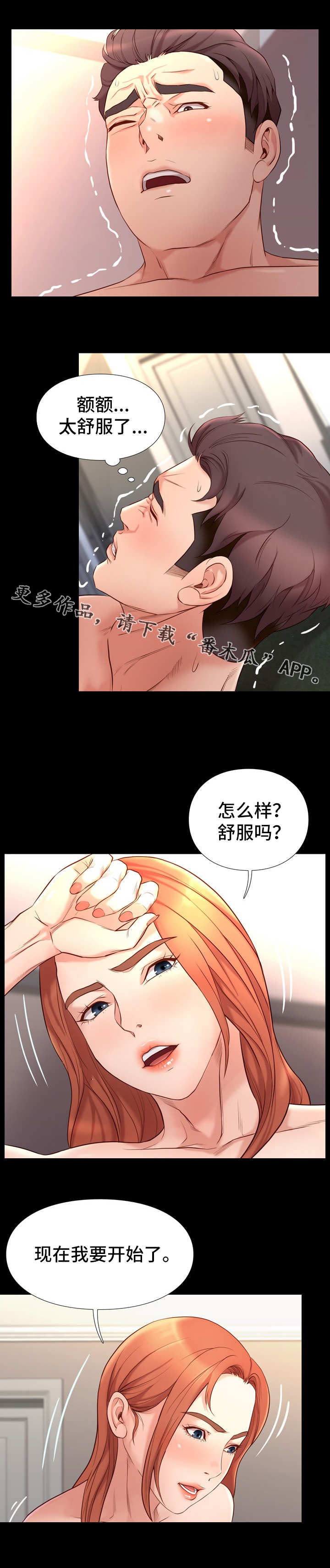 集团公子漫画,第26章：满足1图