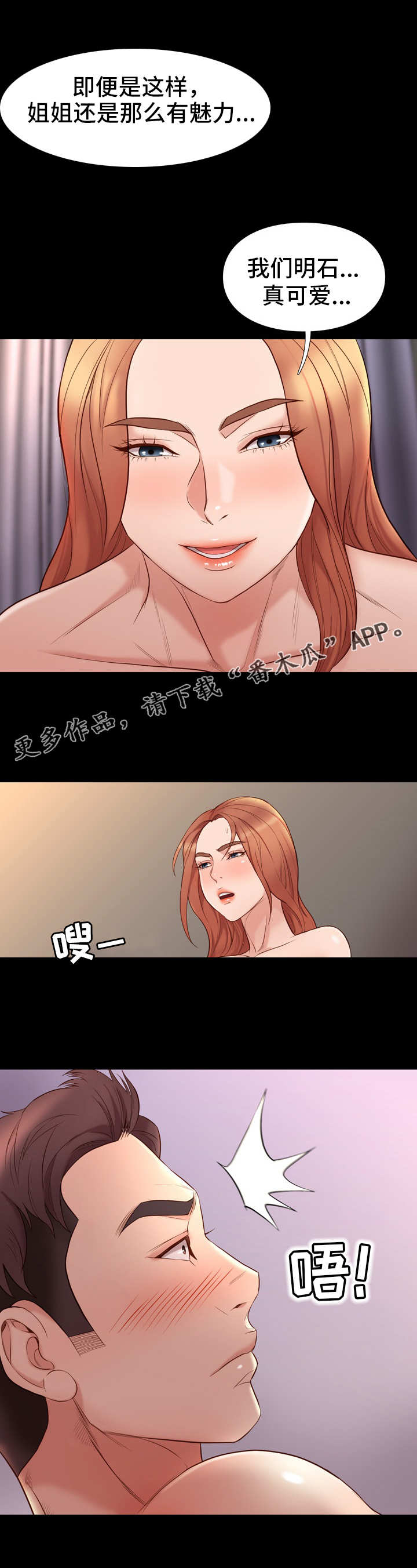 集团公子漫画,第26章：满足2图