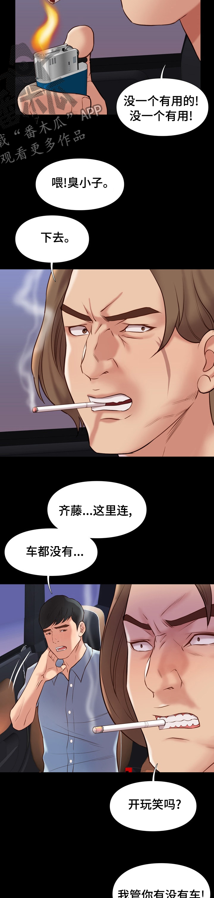 集团公子漫画,第60章：这段时间好开心2图