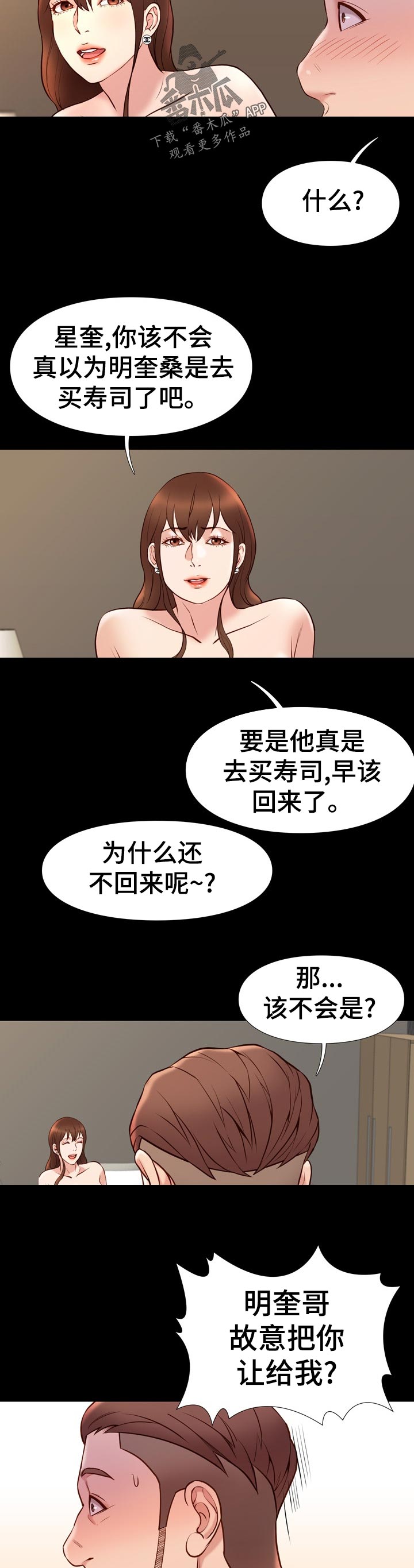 集团公子漫画,第43章：已经开始了吧2图