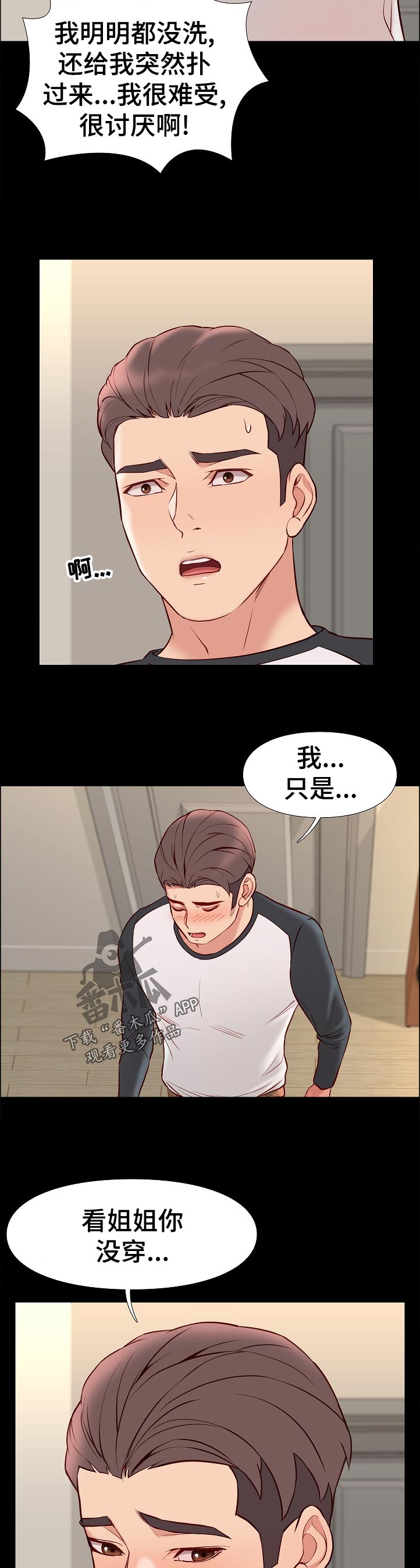 集团公子漫画,第48章：停下1图