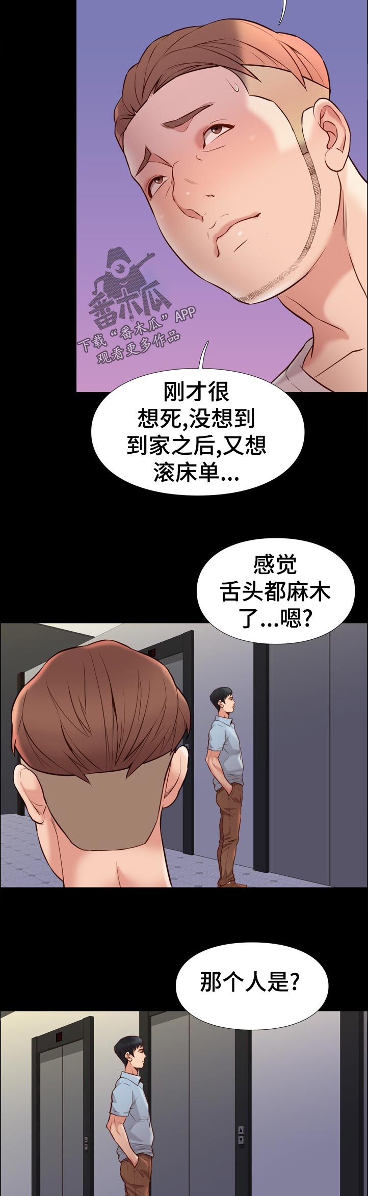 集团公子漫画,第45章：很累吗1图