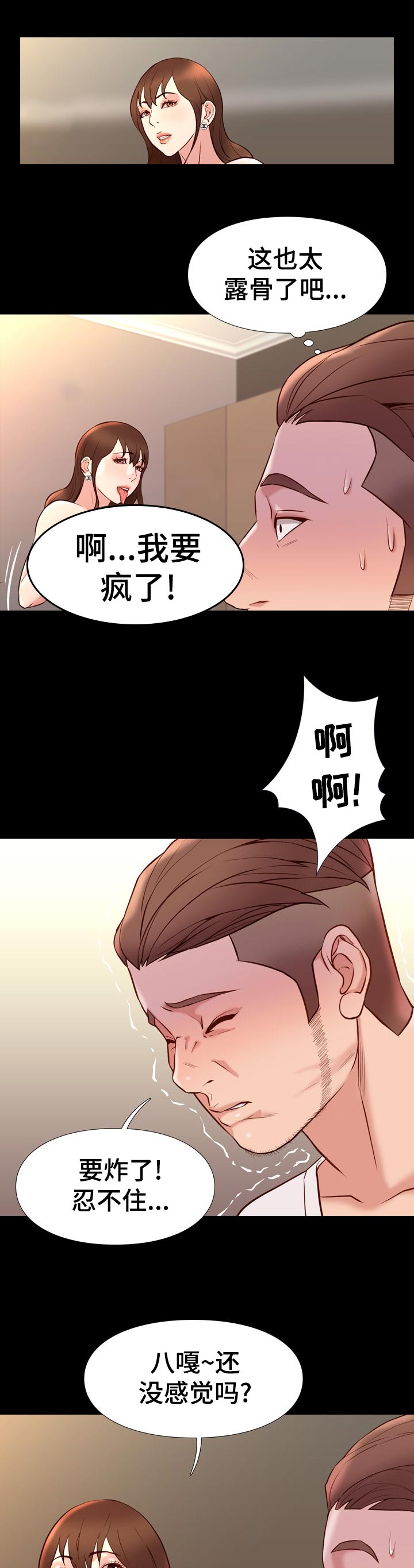 集团公子漫画,第43章：已经开始了吧1图