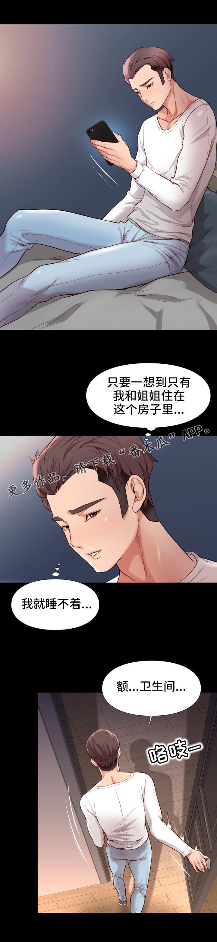 集团公子漫画,第21章：房间1图