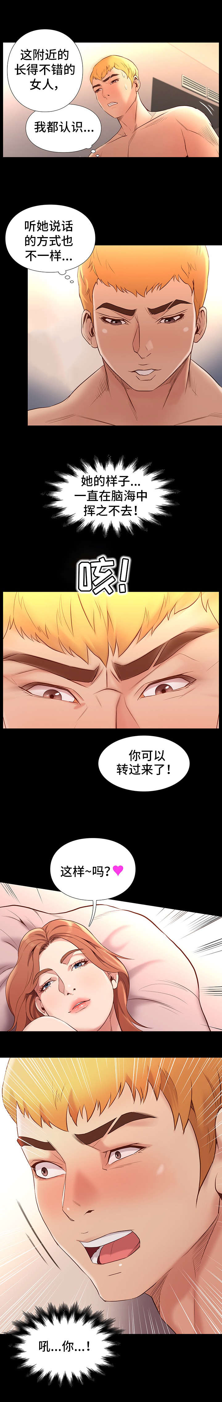 集团公子漫画,第2章：不简单2图
