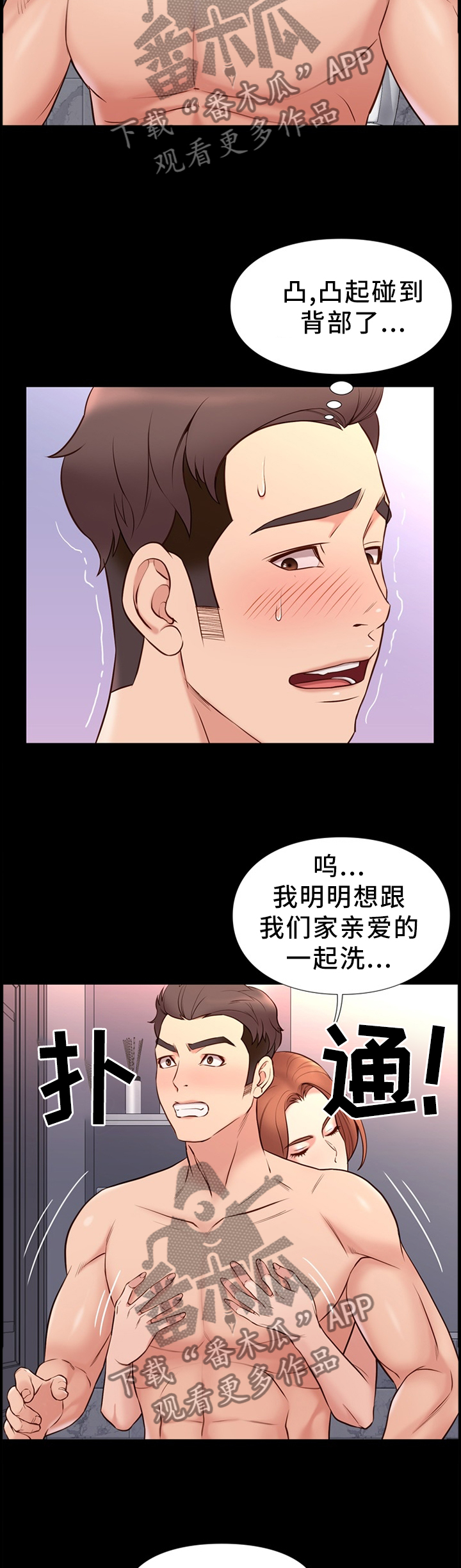 集团公子漫画,第33章：一起1图