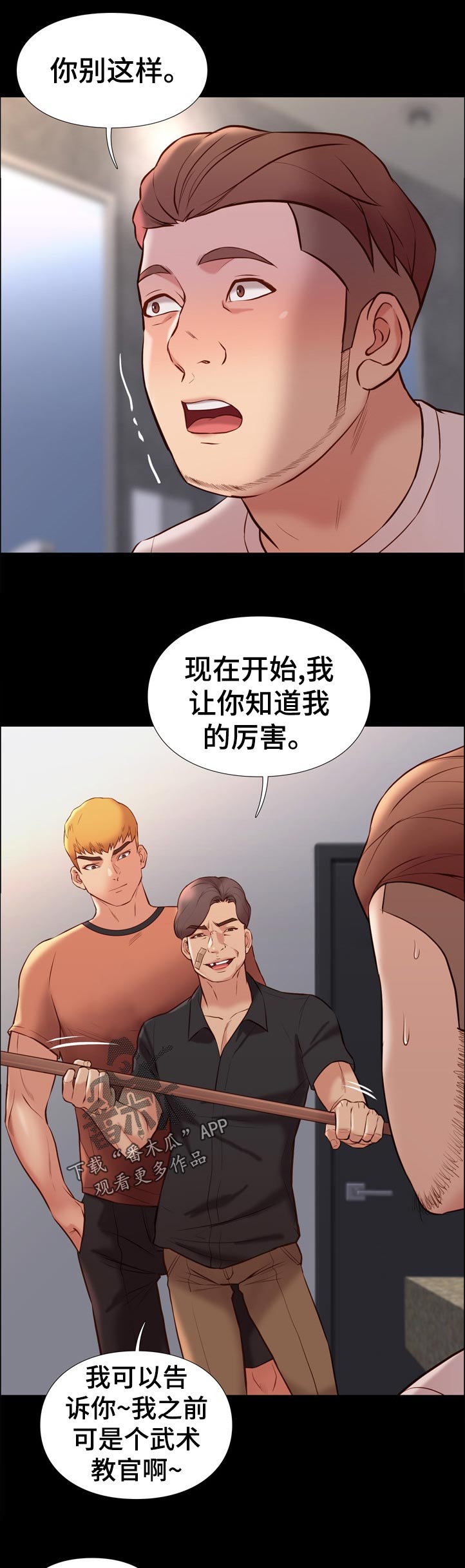 集团公子漫画,第57章：解决方案2图