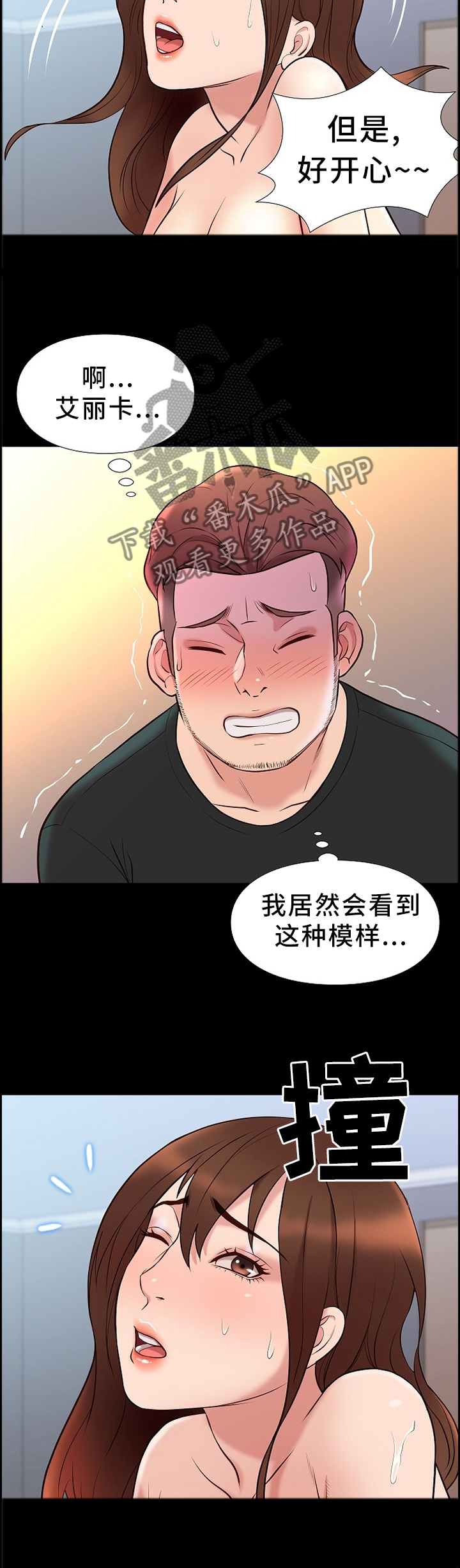 集团公子漫画,第36章：同居生活2图