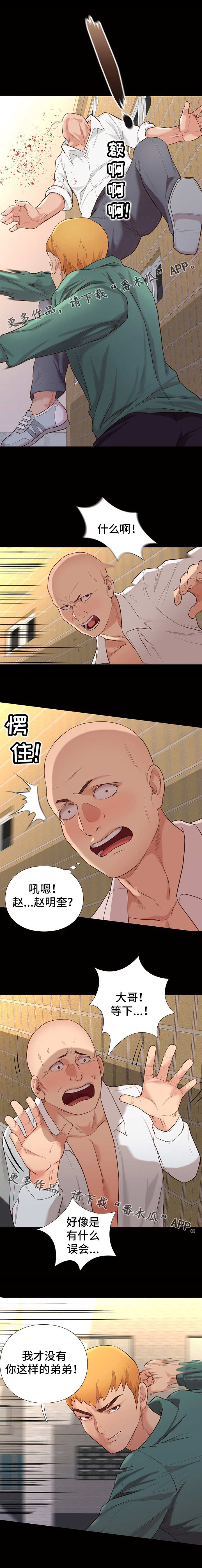 集团公子漫画,第9章：出手2图
