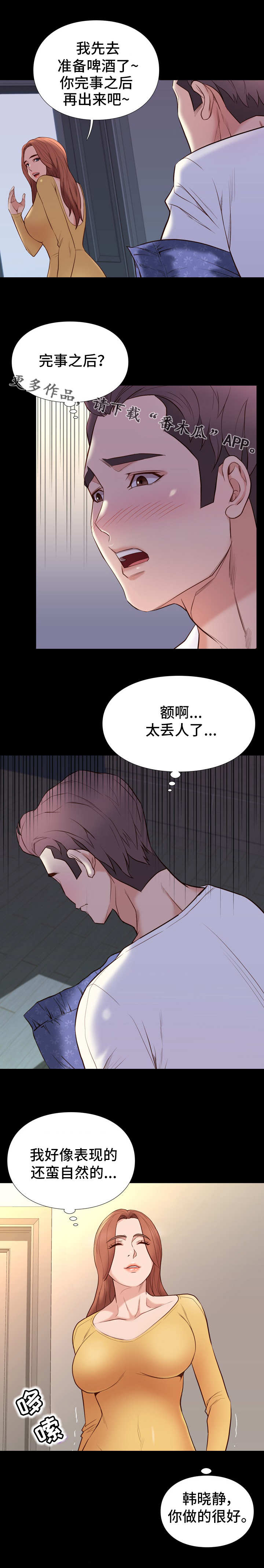 集团公子漫画,第22章：尴尬2图